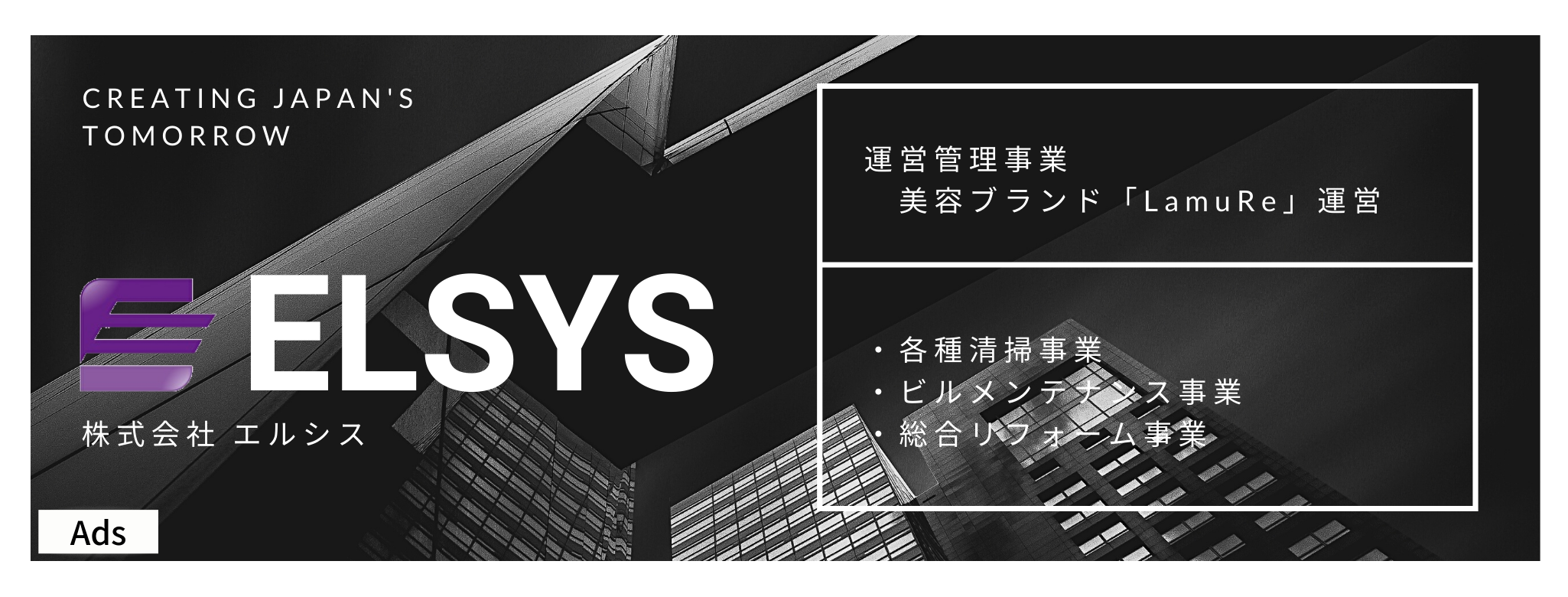 Elsysの広告バナー